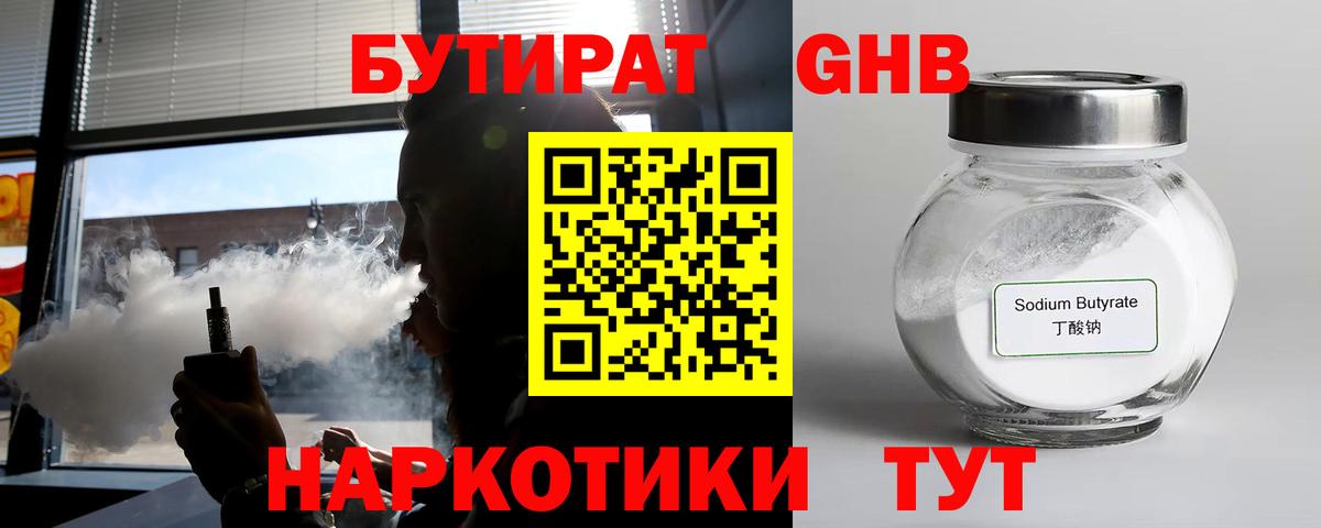 Бутират жидкий экстази Чистополь