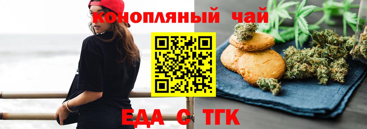 Печенье с ТГК марихуана Чистополь