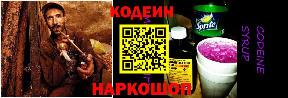 Codein Purple Drank Чистополь