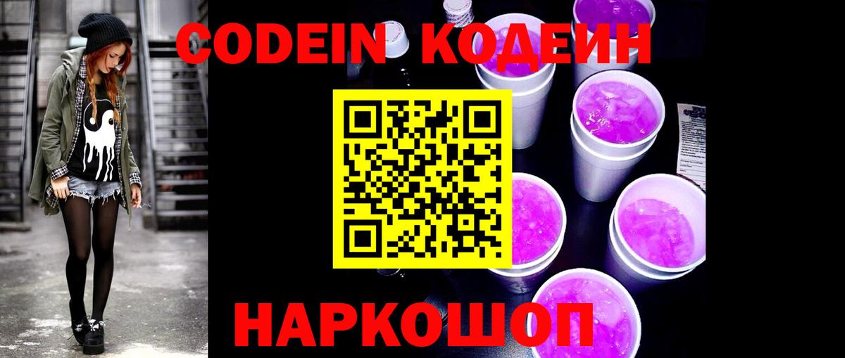 Чистополь  Кодеиновый сироп Lean Purple Drank  Вход с VPN 