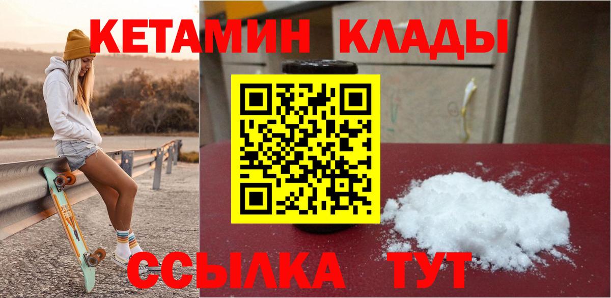 КЕТАМИН ketamine Чистополь