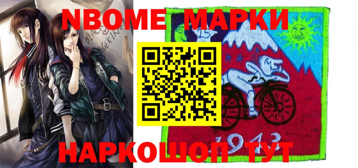 Марки N-bome 1,8мг Чистополь