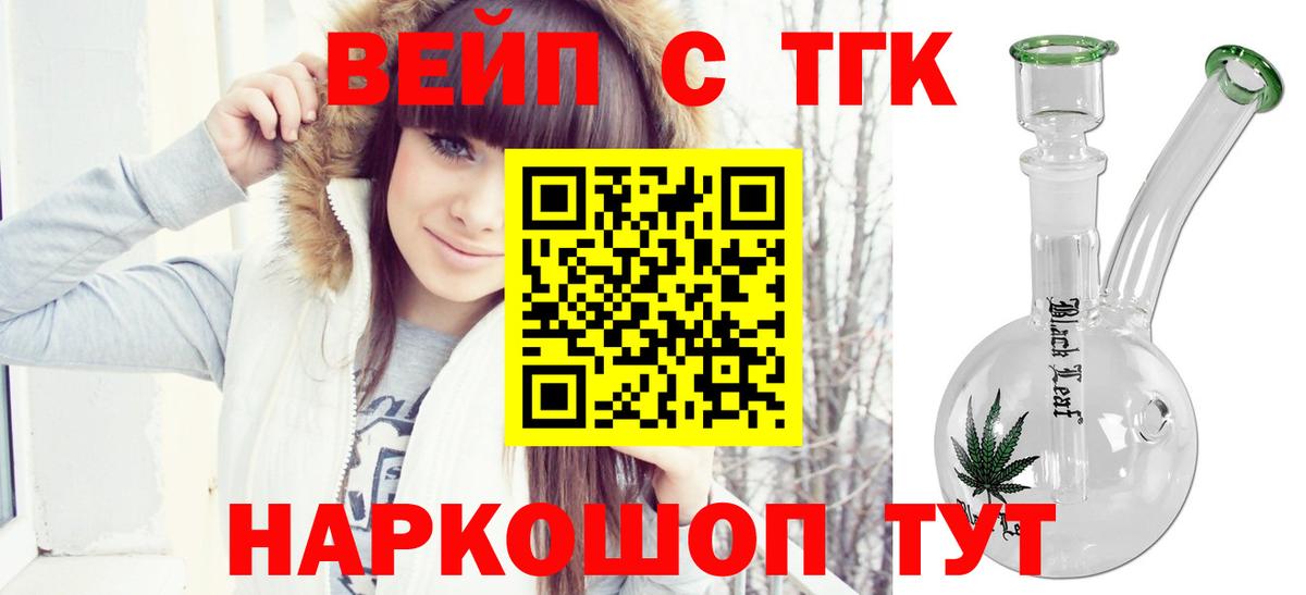 где купить наркоту  Вход с VPN  Чистополь  ТГК вейп  Дистиллят ТГК жижа 